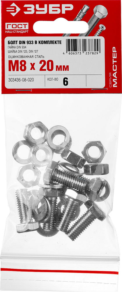 Болт с гайкой и шайбами M8 x 20 мм, цинк, 6 шт ЗУБР DIN 933 303436-08-020