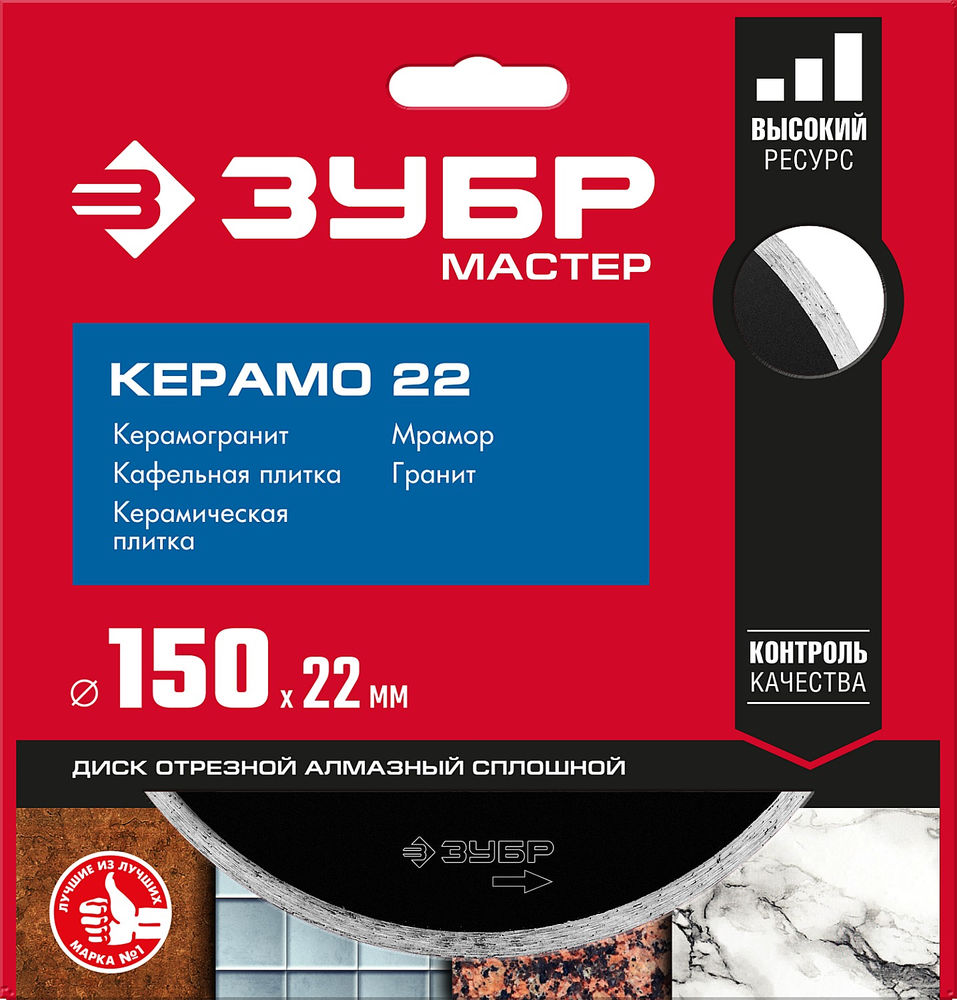 Диск алмазный сплошной Керамо-22 d 150 мм, 22.2 мм, 5 x 1.9 мм ЗУБР 36615-150_z01