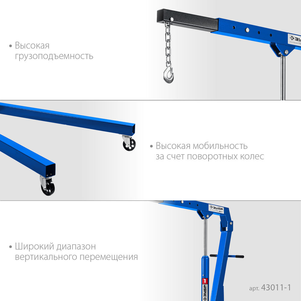 Кран гидравлический складной КГС-1 1 т, 25 - 2060 мм ЗУБР Профессионал 43011-1
