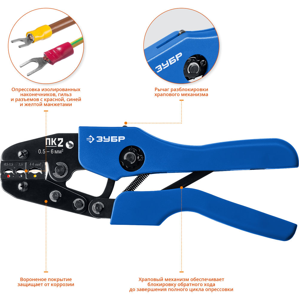 Пресс-клещи для изолированных наконечников и соединительных муфт 0.5 - 6 мм2 ЗУБР ПК-2 Профессионал 45456-2