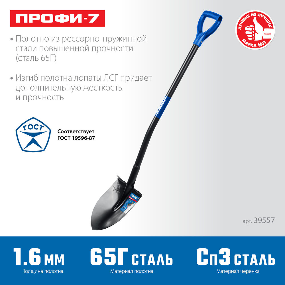 Штыковая лопата тип ЛСГ 275х205х1200мм полотно рессорная сталь 1.6мм закалено стальной изог.черенок с ручкой ПРОФЕССИОНАЛ ЗУБР ПРОФИ-7 39557