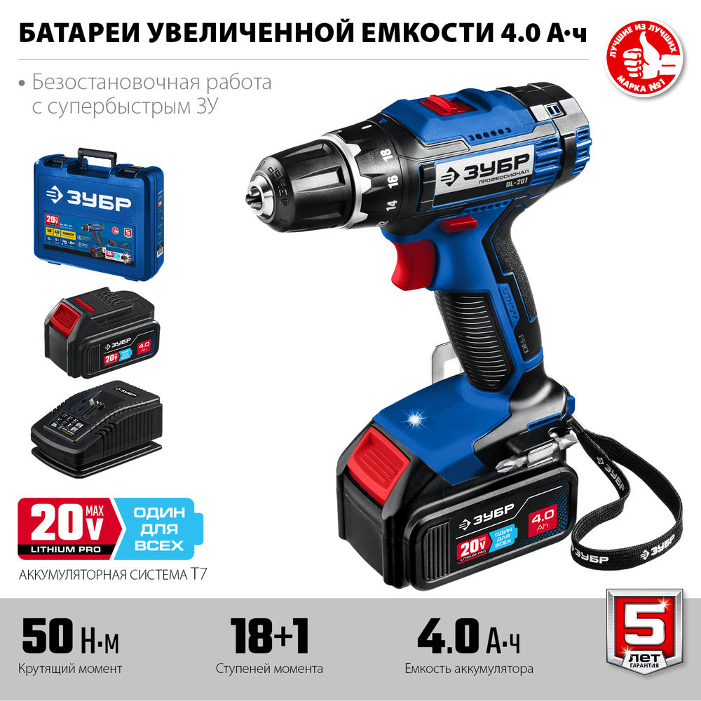 Дрель-шуруповерт 20 В 50 Н·м 2 АКБ 4 А·ч кейс Профессионал ЗУБР Т7 DL-201-42