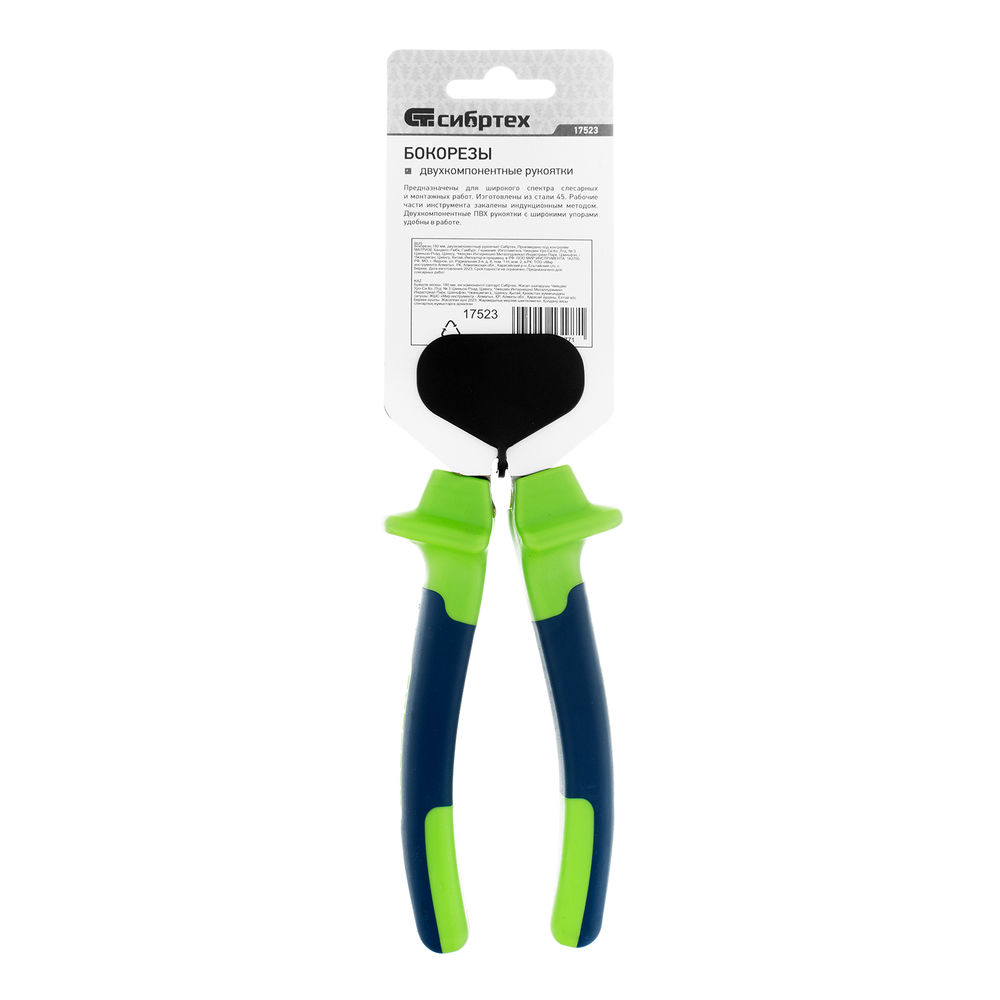 Бокорезы, 180 мм, двухкомпонентные рукоятки Сибртех