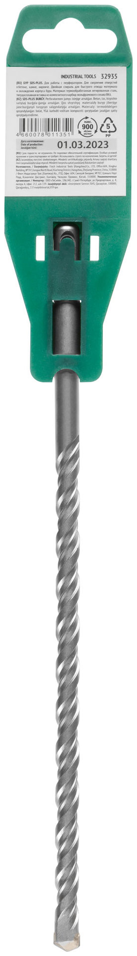 Бур по бетону SDS PLUS с двойной резьбой 10х260 мм (32935)