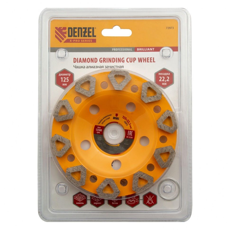 Чашка алмазная зачистная, 125 мм, Бриллиант Denzel (72973)