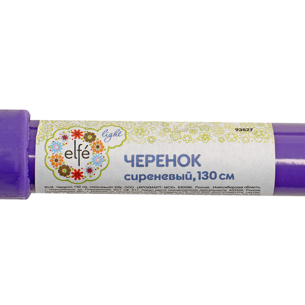 Черенок 130 см, сиреневый Elfe (93527)