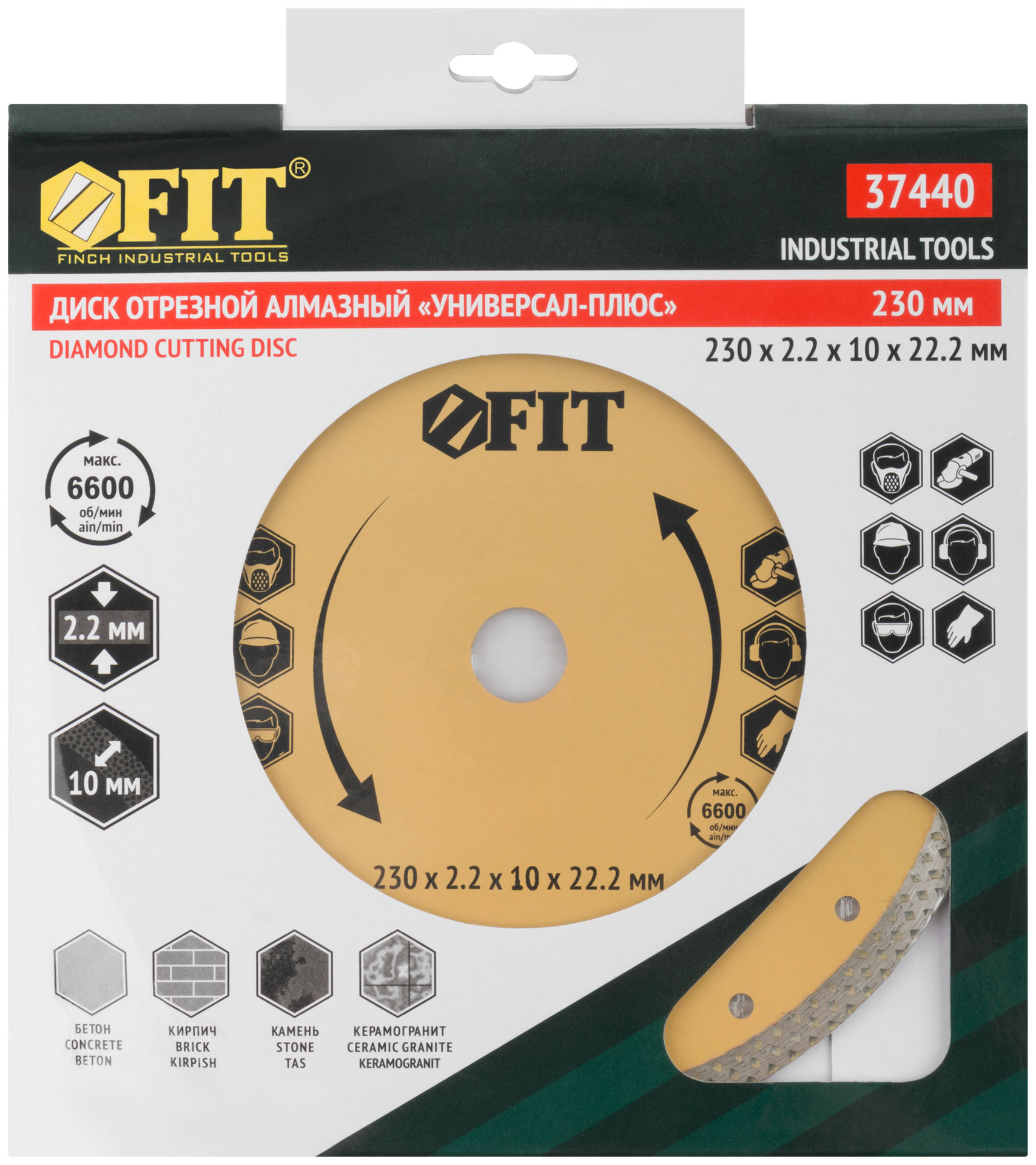 Диск отрезной алмазный Универсал-Плюс (сухая и влажная резка) 230х2,2х10х22,2 мм (37440)