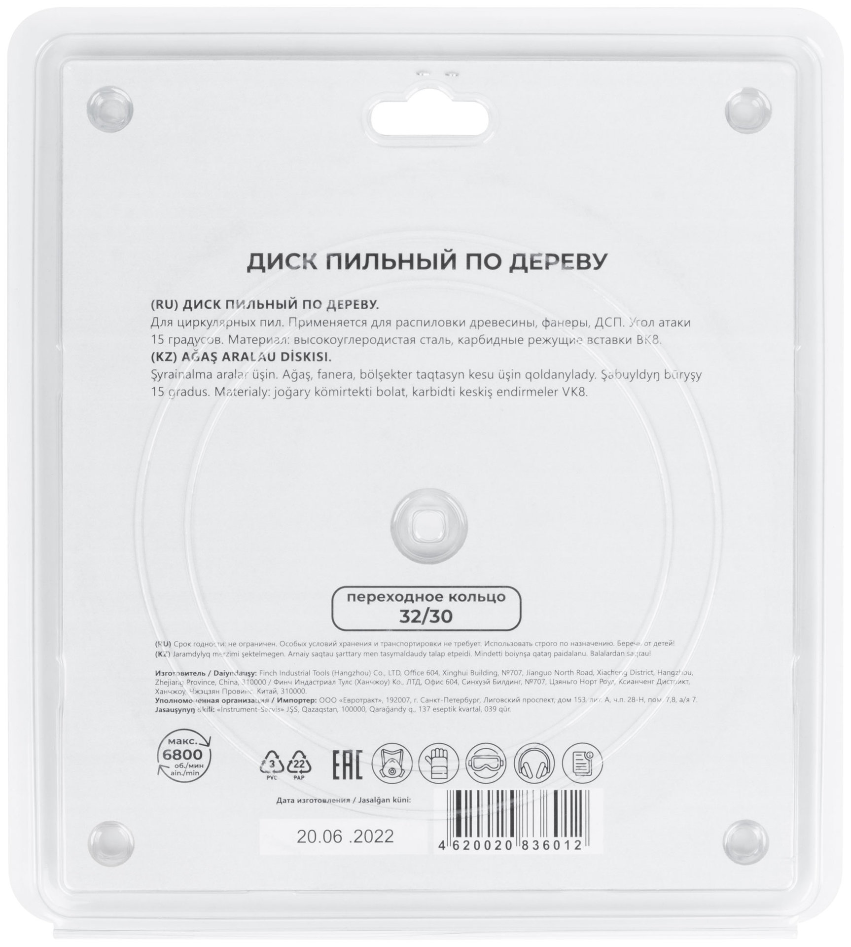 Диск пильный для циркулярных пил по дереву, 216 x 32 x 24T + кольцо 32/30 (37680М)