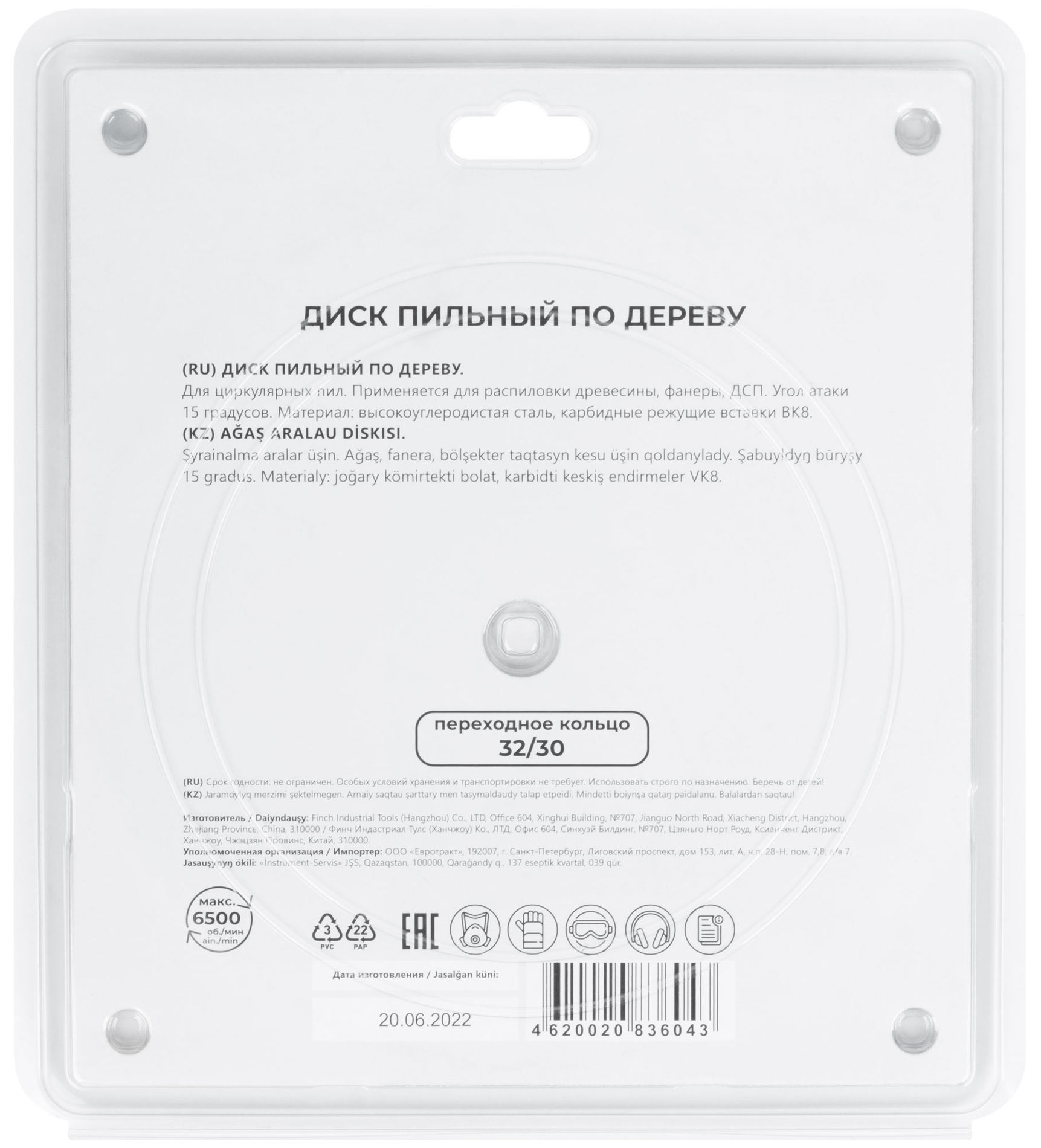 Диск пильный для циркулярных пил по дереву, 235 x 32 x 24T + кольцо 32/30 (37683М)