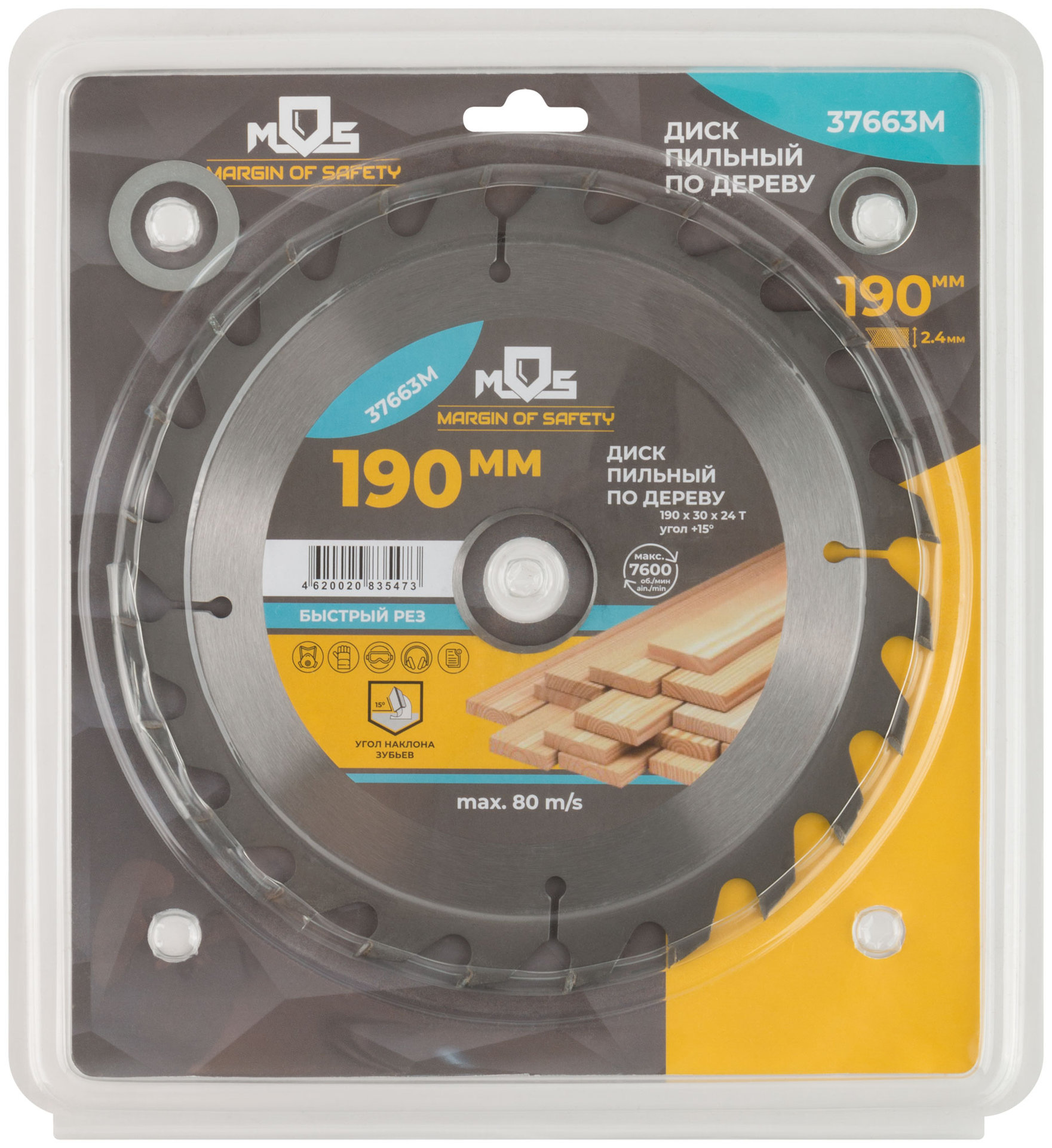 Диск пильный для циркулярных пил по дереву 190 х 30 х 24T + 2 кольца: 30/20 и 20/16 мм (37663М)