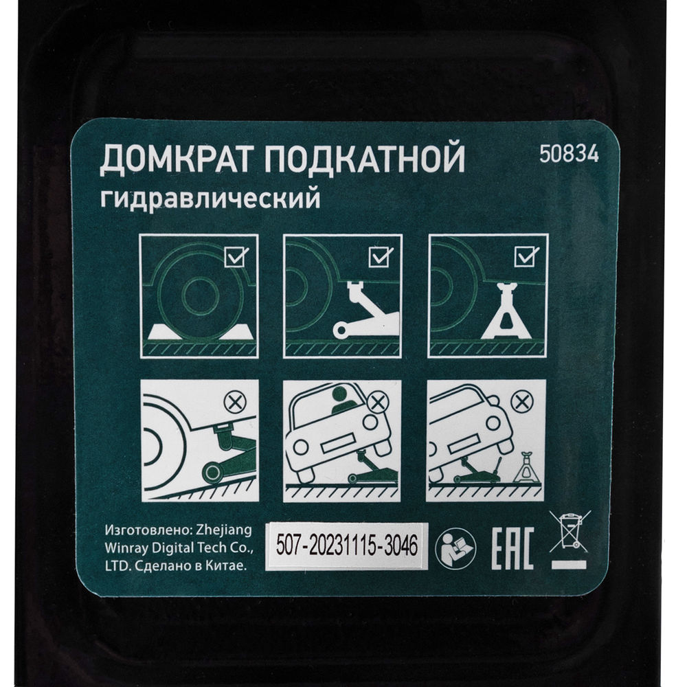 Домкрат гидравлический подкатной, 2 т, 135-320 мм Сибртех