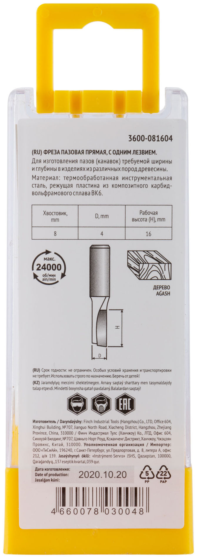 Фреза пазовая прямая с одним лезвием DxHxL= 4х16x55 мм (3600-081604)