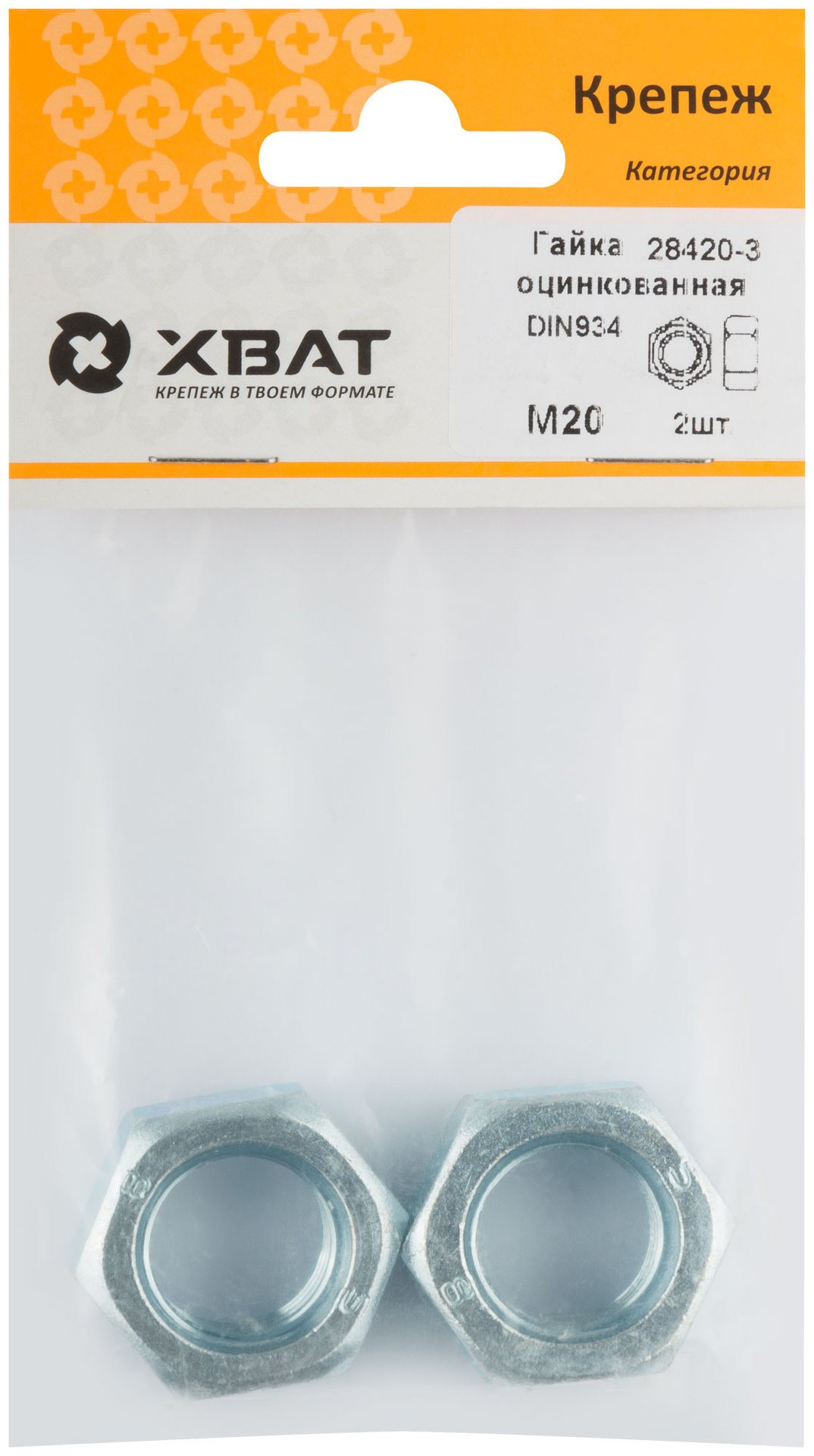 Гайка оцинкованная М20 DIN 934 (фасовка 2 шт.) (28420-3)