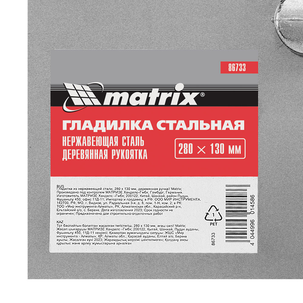 Гладилка из нержавеющей стали, 280 х 130 мм, деревянная ручка Matrix (86733)