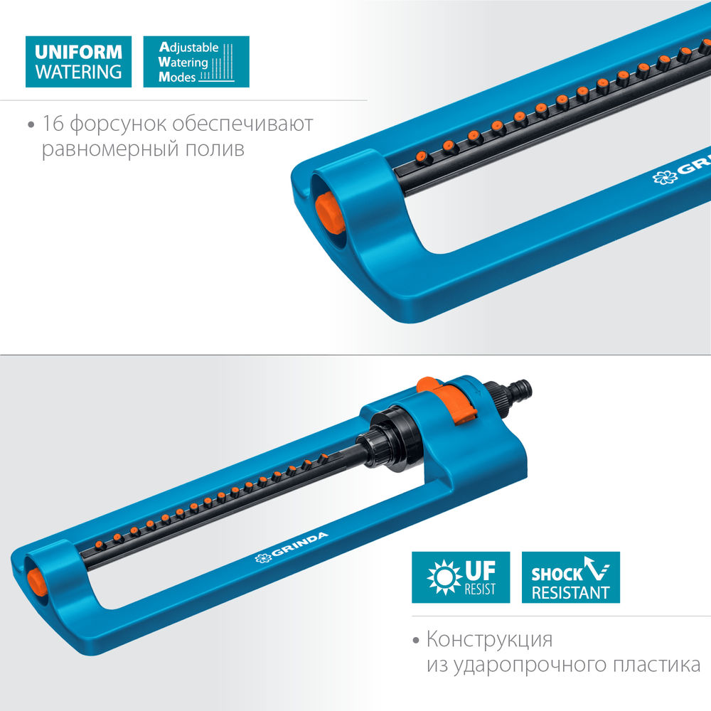 Веерный распылитель RO-16, 16 форсунок, ударопрочный пластик, PROLine GRINDA 429347