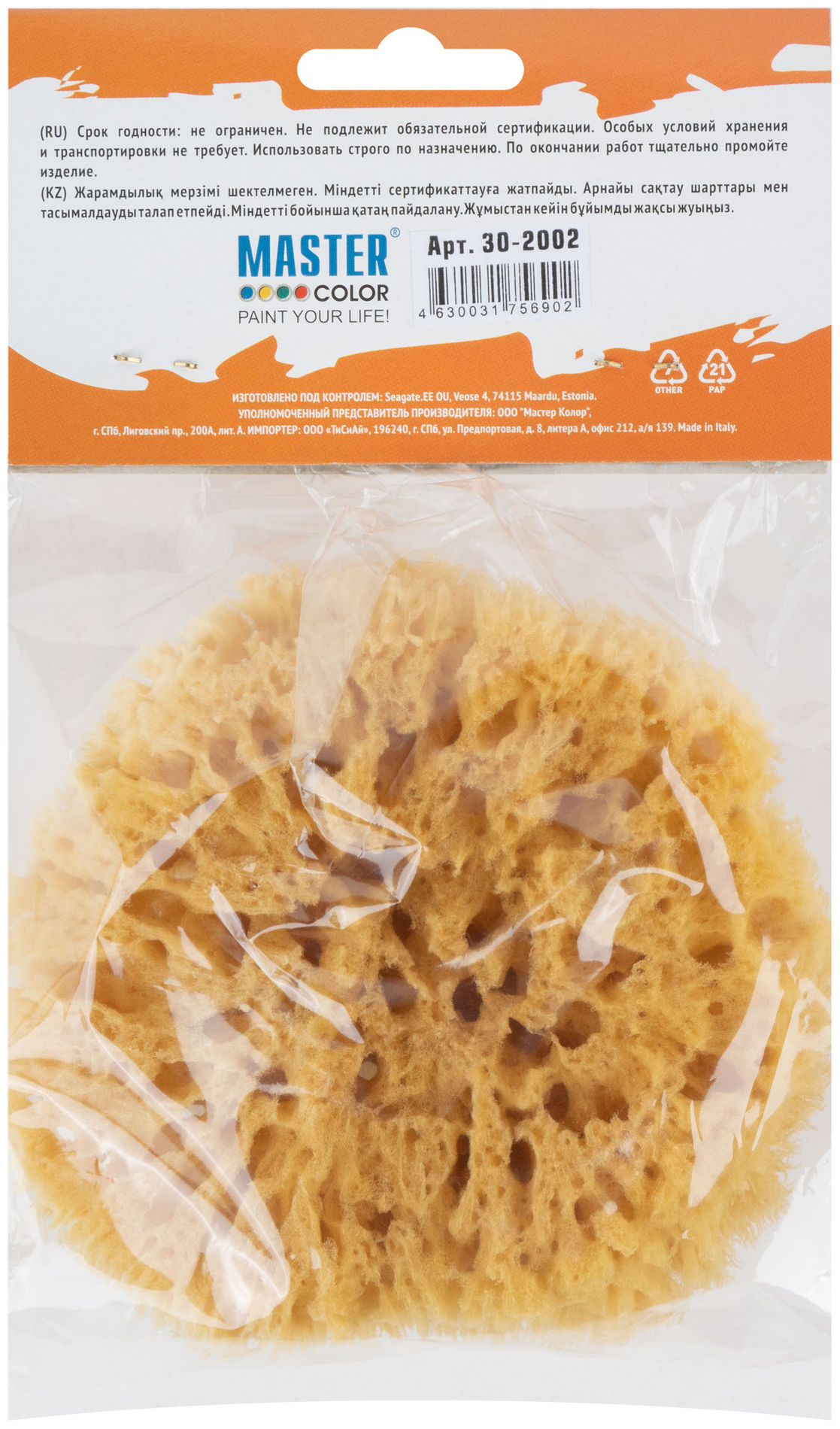 Губка натуральная морская, для декорирования, 12/13 см (30-2002)