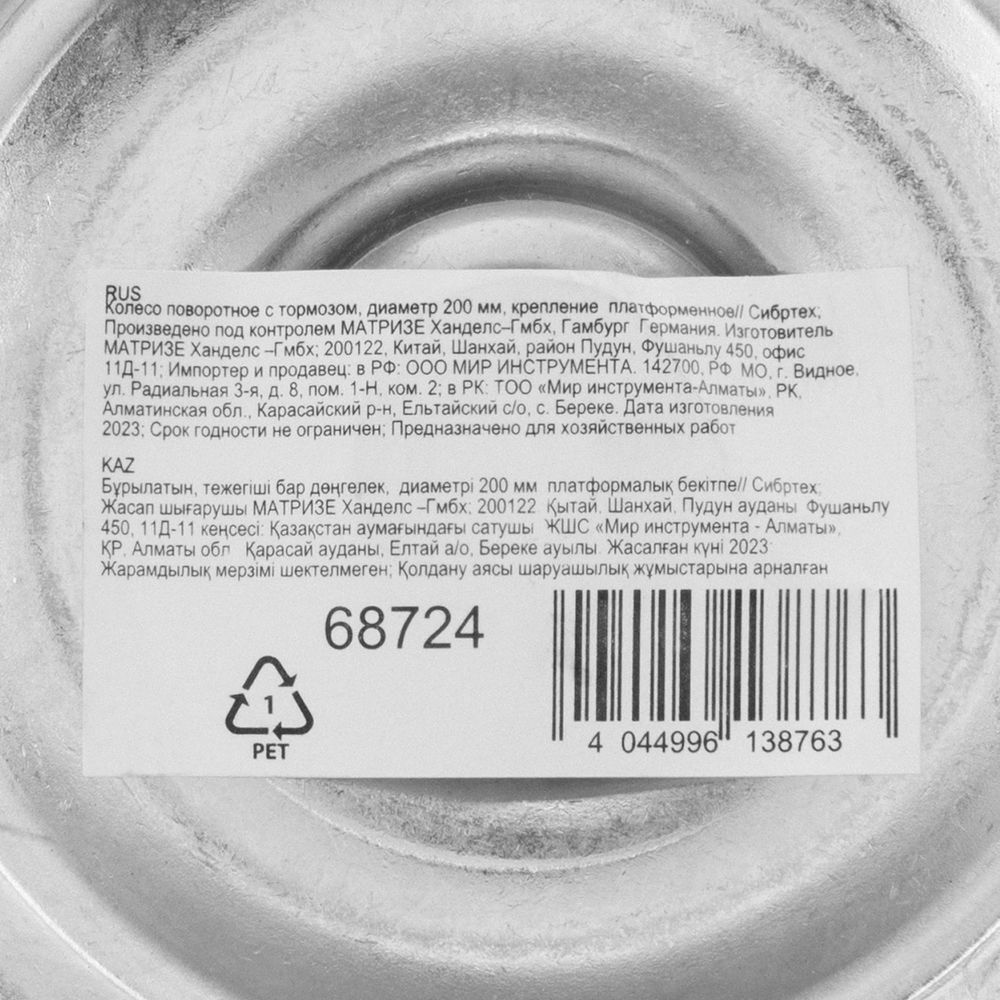 Колесо поворотное с тормозом D 200 мм, крепление платформенное Сибртех (68724)