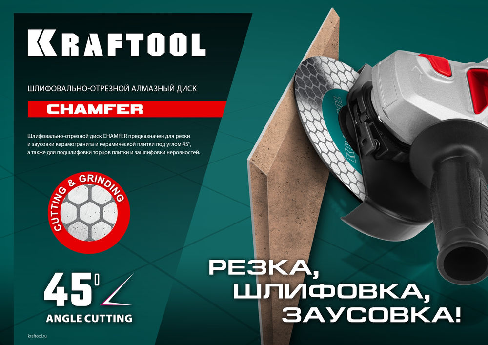 Шлифовально-отрезной алмазный диск CHAMFER 125 мм 22.2 мм 25?1.6 мм KRAFTOOL 36689-125