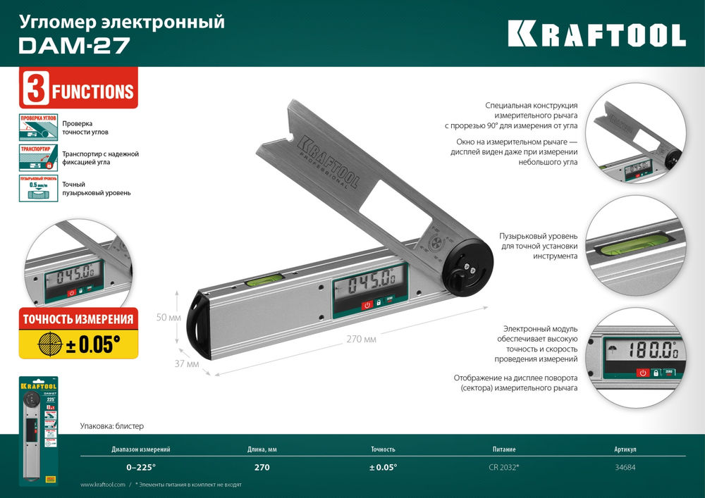 Угломер электронный 250 мм DAM-27 KRAFTOOL 34684