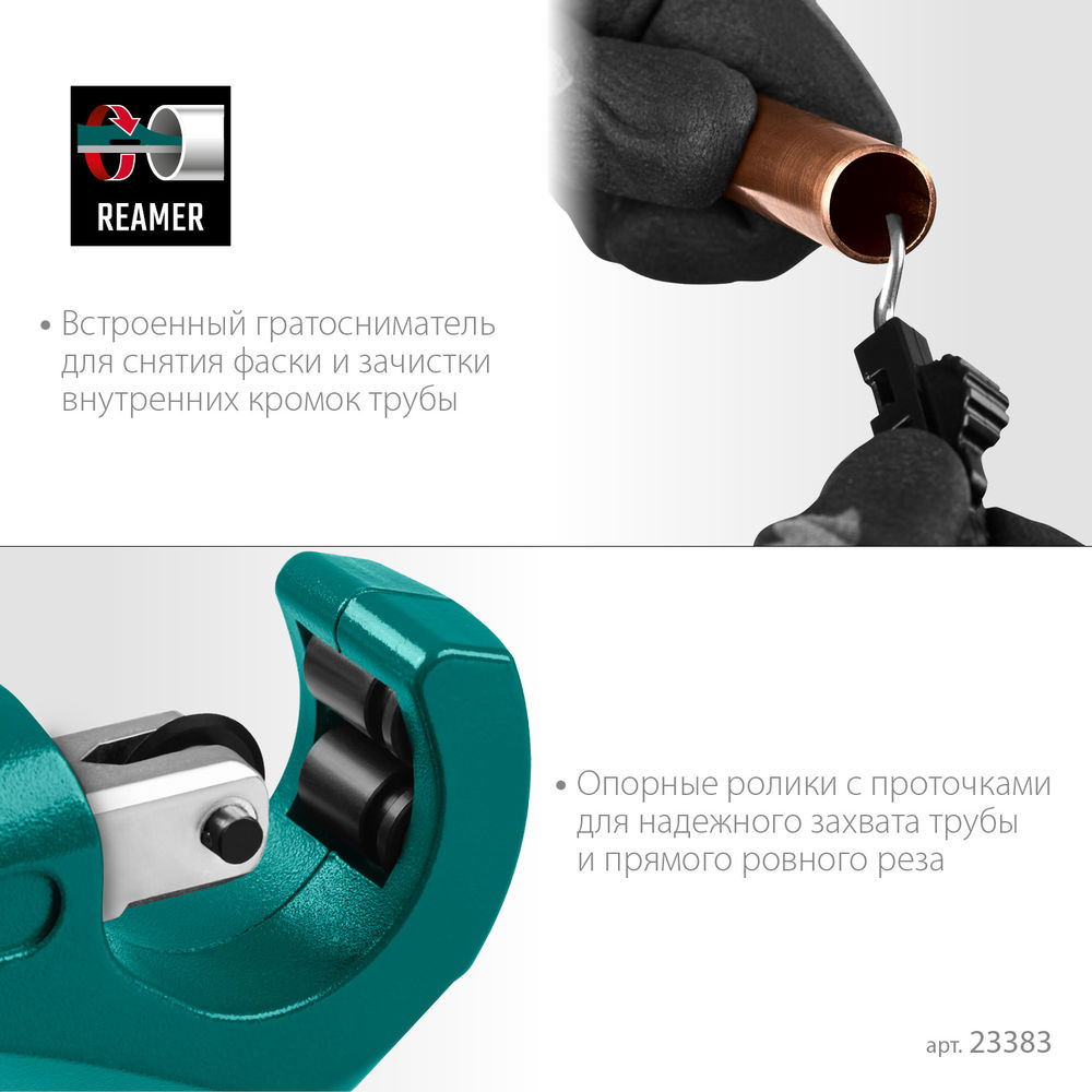 Труборез для меди и алюминия Universal-32, 3–32 мм KRAFTOOL 23383_z02