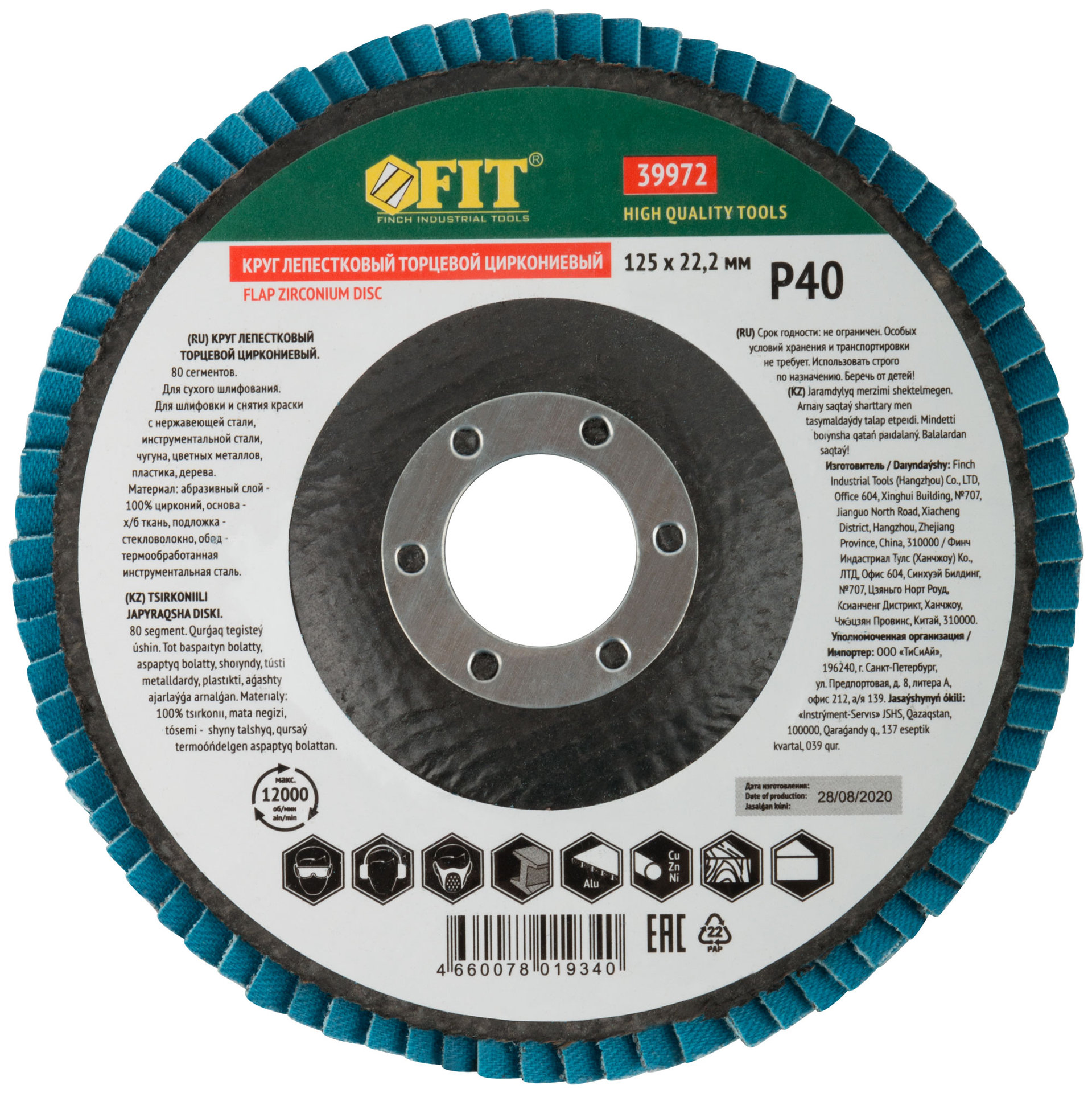 Круг лепестковый торцевой циркониевый плоский, 125 мм P 40 (39972)