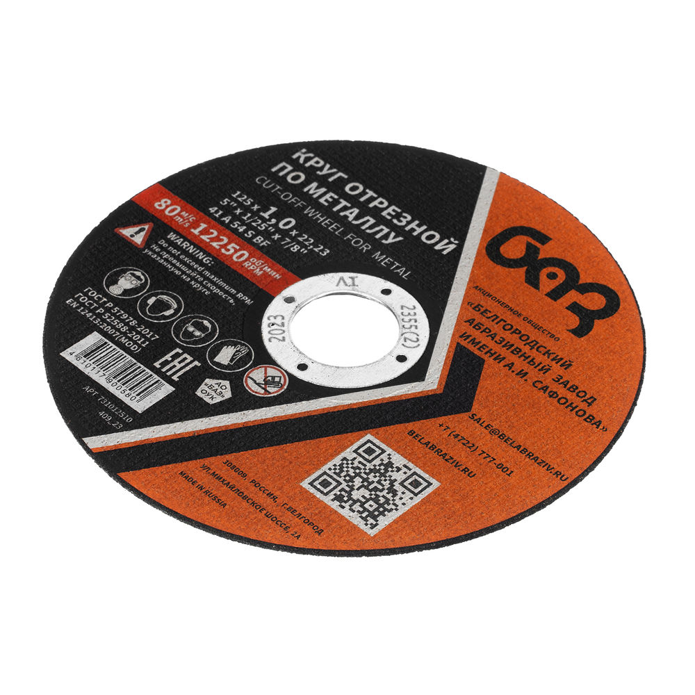 Круг отрезной по металлу, 125 х 1,0 х 22,2 мм (БАЗ) (73427)