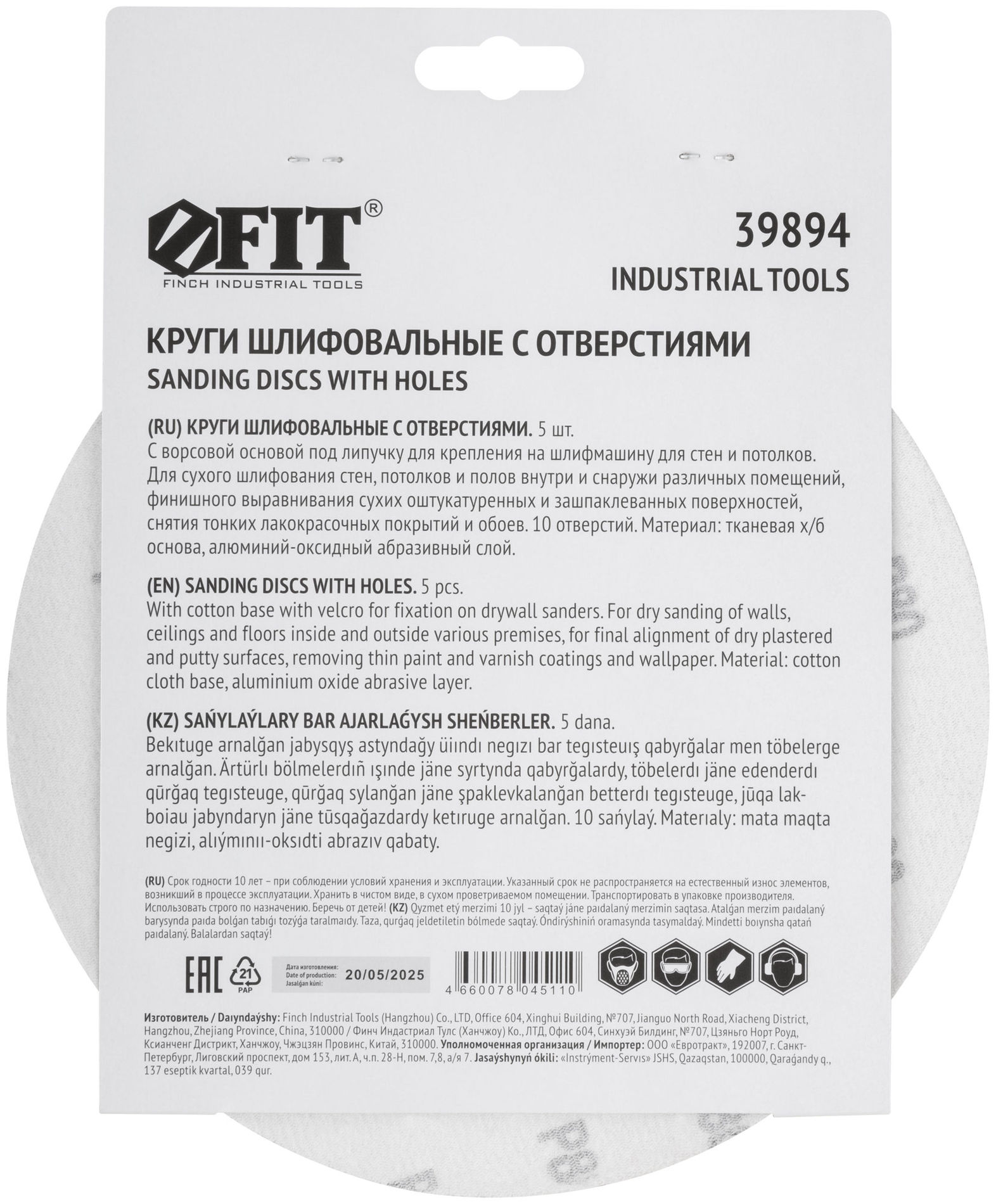 Круги шлифовальные с отверстиями (липучка), алюминий-оксидные, 225 мм, 5 шт. Р 80 (39894)