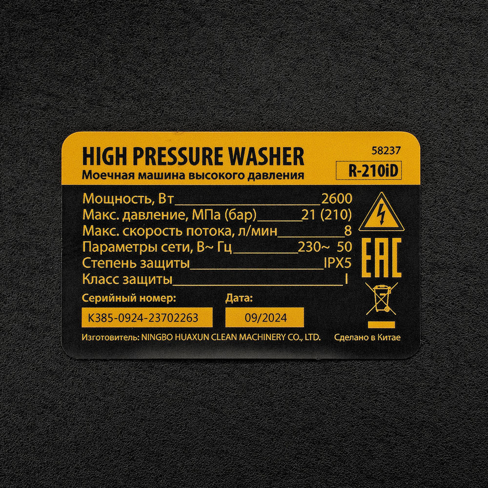 Моечная машина высокого давления R-210iD, 2600 Вт, 210 бар, 8.0 л/мин, асинхронный двигатель, барабан Denzel (58237)