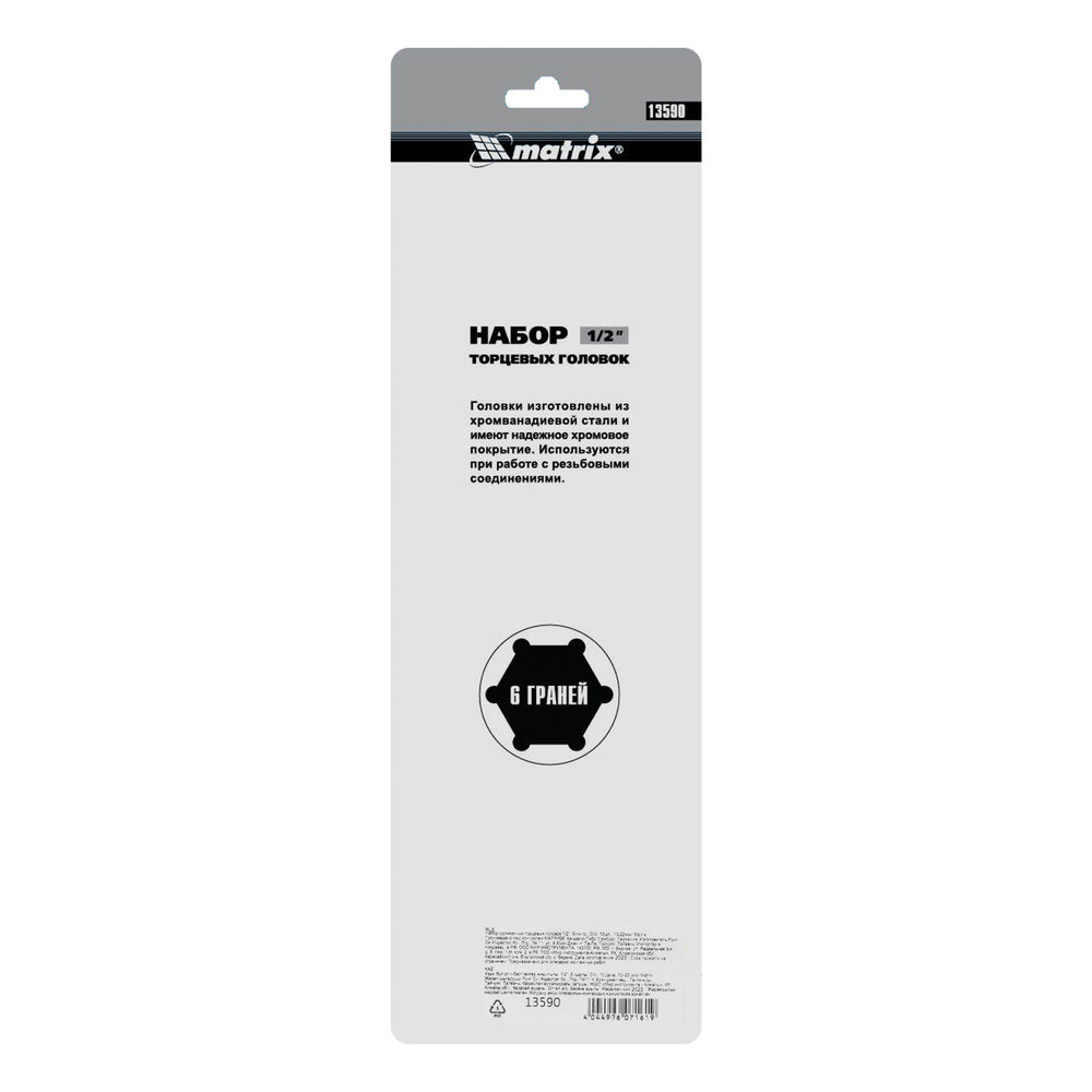 Набор удлиненных торцевых головок 1/2, 6 гранные, CrV, 10-22мм, 10 штук Matrix
