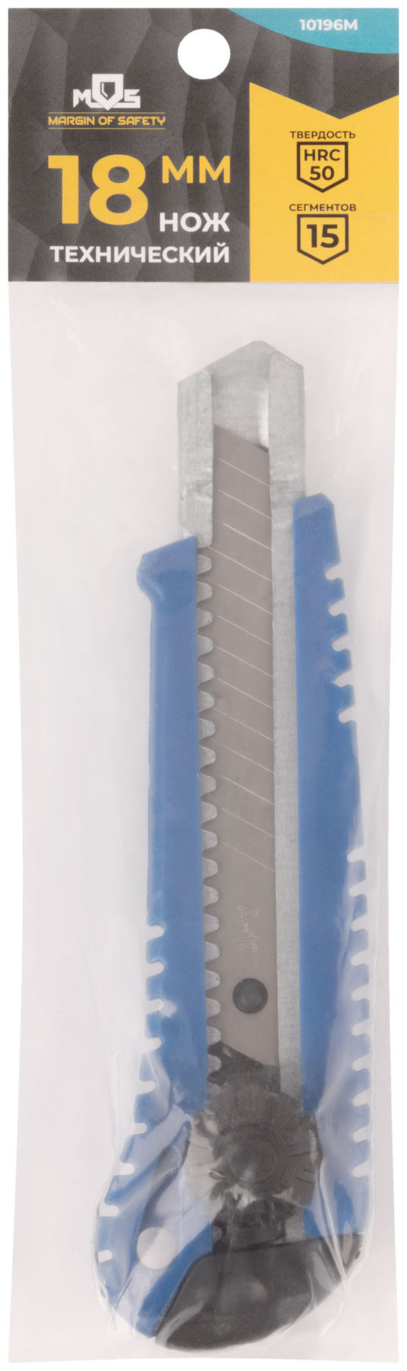 Нож технический пластиковый 18 мм, вращающийся прижим (10196М)