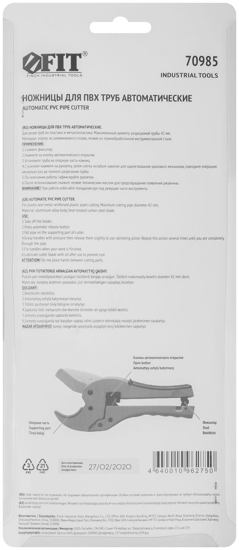 Ножницы для металлопластиковых труб автоматические 42 мм (70985)