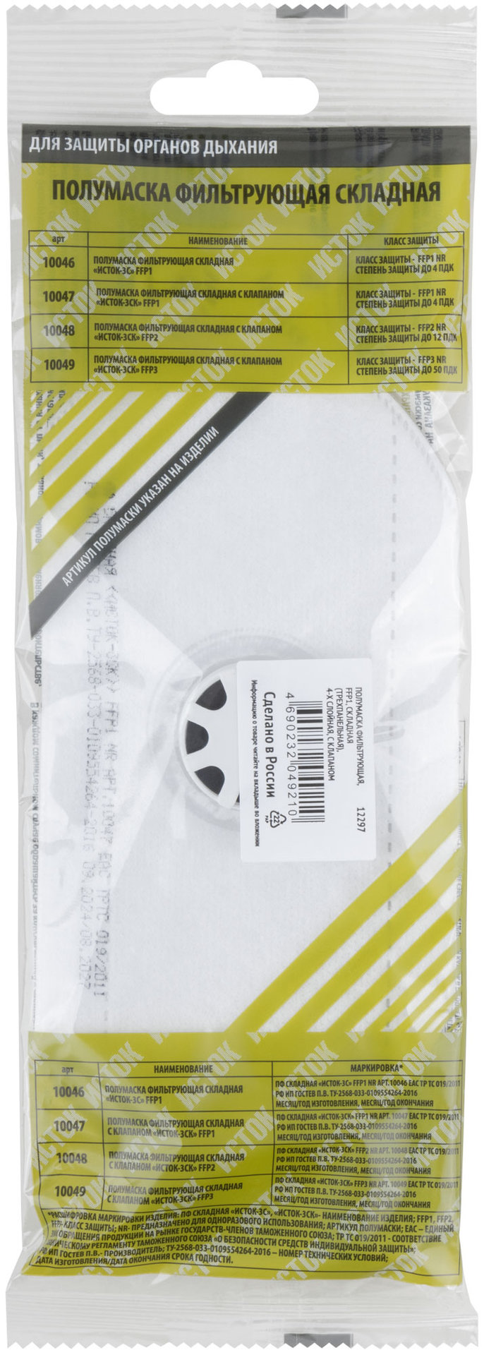 Полумаска фильтрующая, FFP1, складная (трехпанельная), 4-х слойная, с клапаном (12297)