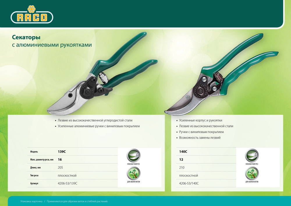 Плоскостной секатор 139C 205 мм, с алюминиевыми рукоятками RACO 4206-53/139C