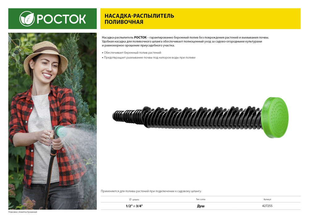 Поливочный наконечник 1/2 х 3/4, со штуцером, пластиковый РОСТОК ПН-М 427255