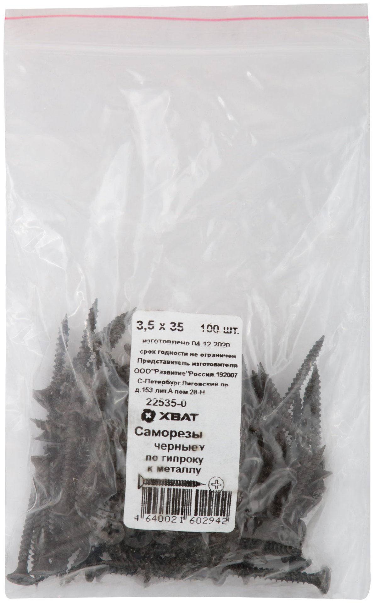 Саморезы черные по гипроку к металлу 3,5 х 35 100 шт Фасовка (22535-0)