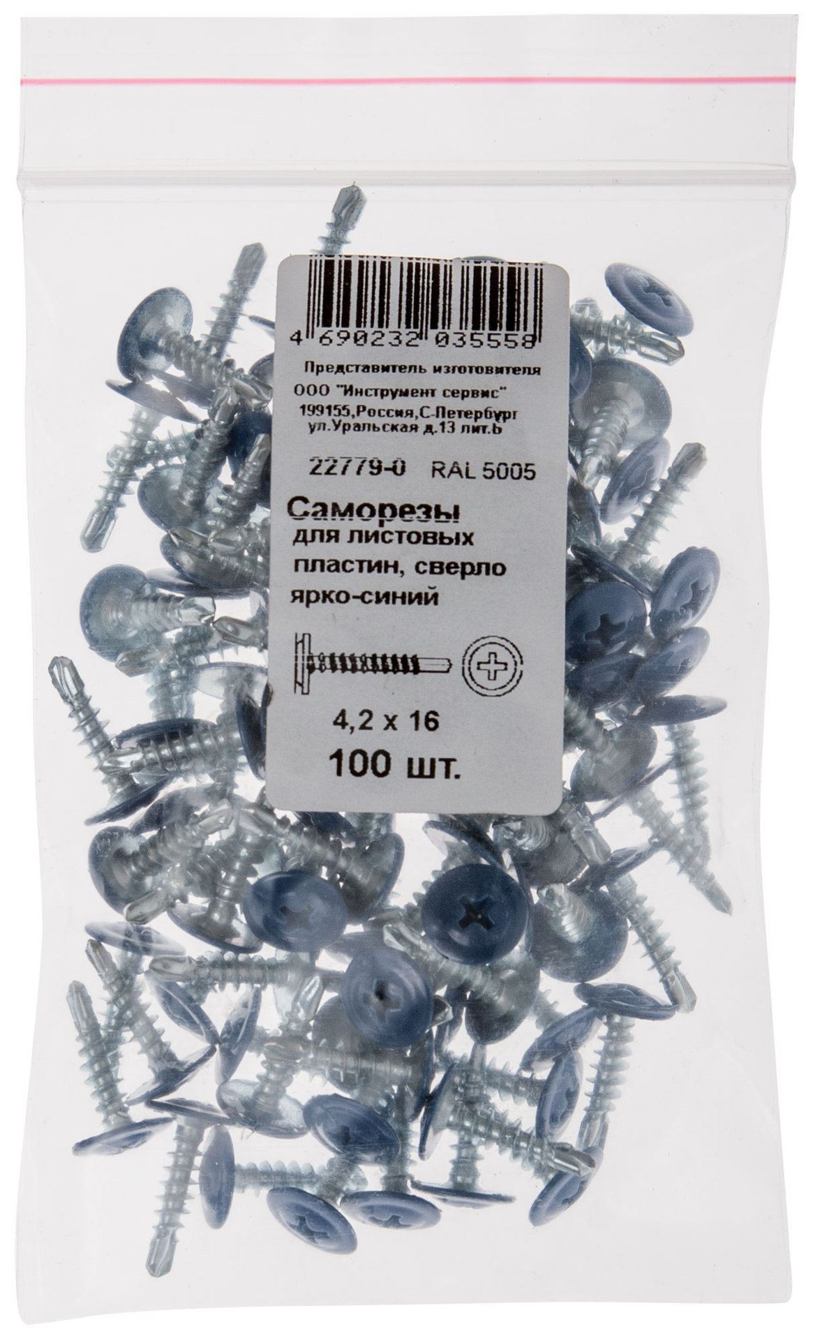 Саморезы для листовых пластин, сверло 4,2 х 16 ярко-синий 100 шт,RAL 5005 Фасовка (22779-0)