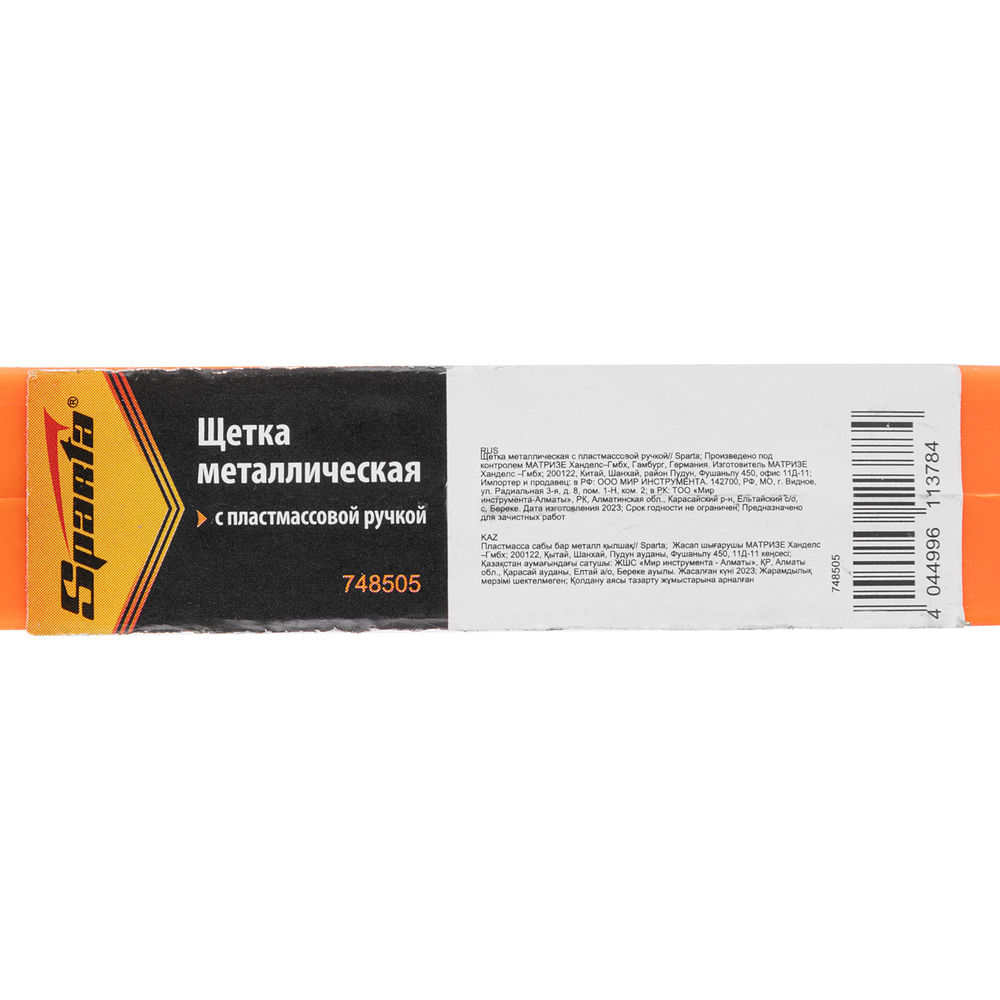 Щетка металлическая с пластмассовой ручкой Sparta (748505)