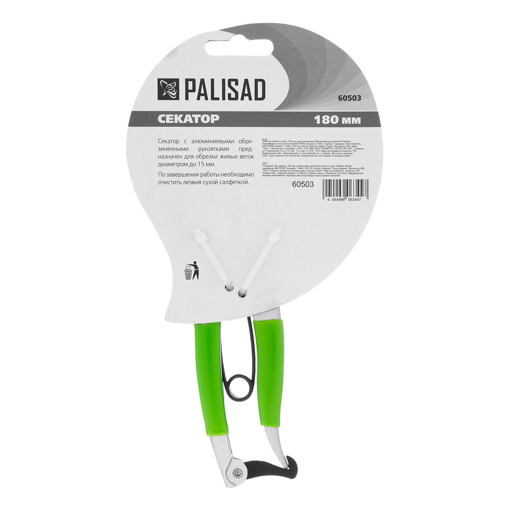 Секатор прямого реза, 180 мм, металлические обрезиненные рукоятки, Palisad (60503)