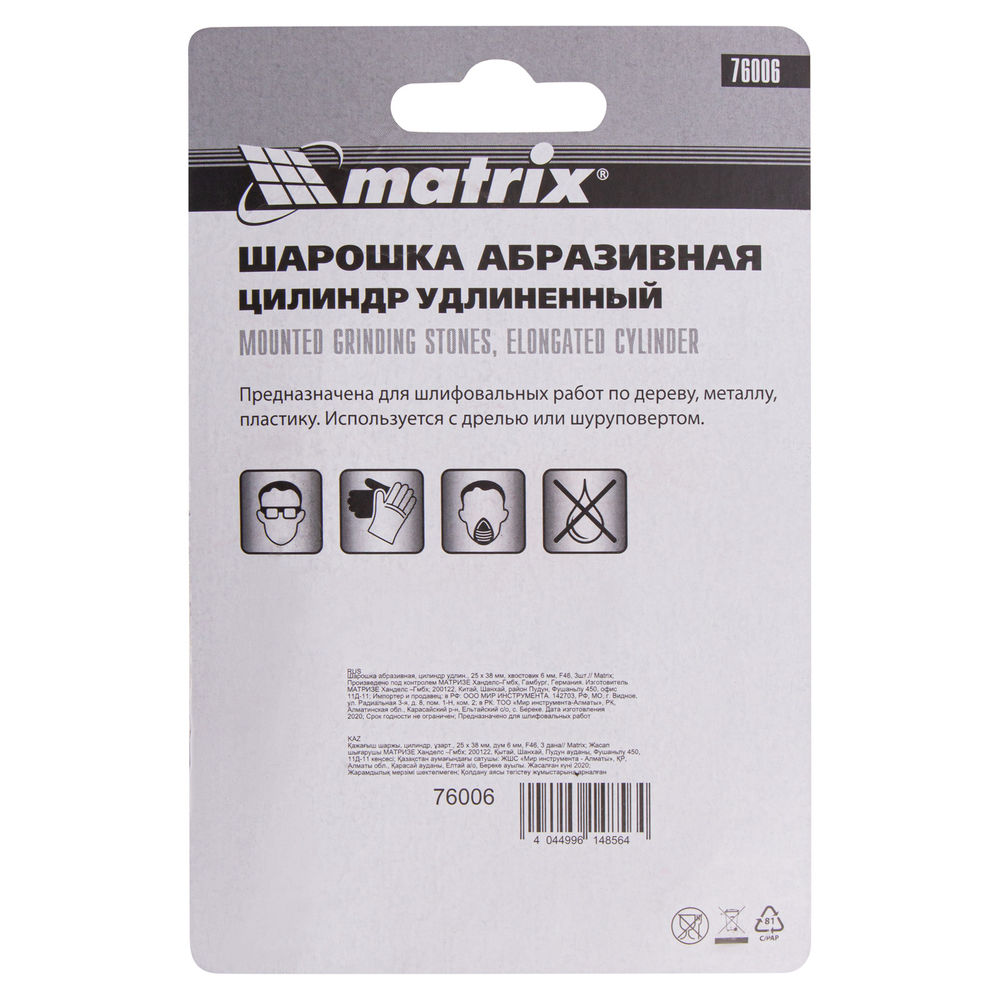Шарошка абразивная, цилиндр удлиненный, 25 x 38 x 6 мм, F46, 3 шт Matrix (76006)