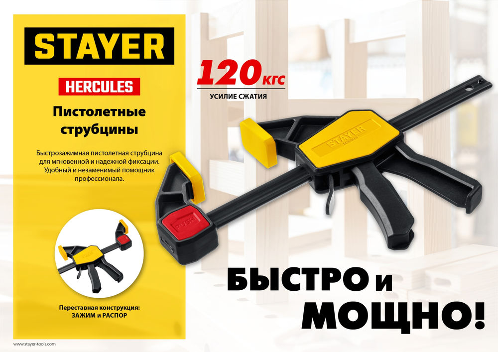 Струбцина пистолетная Hercules, 150/330 мм STAYER Professional 32242-15_z01