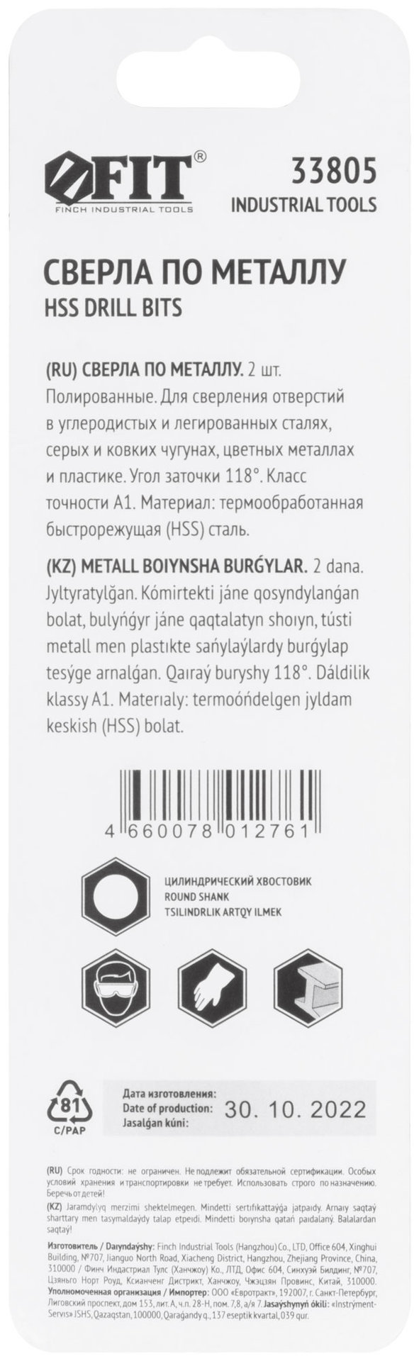 Сверла по металлу HSS полированные в блистере 3,0 мм ( 2 шт.) (33805)