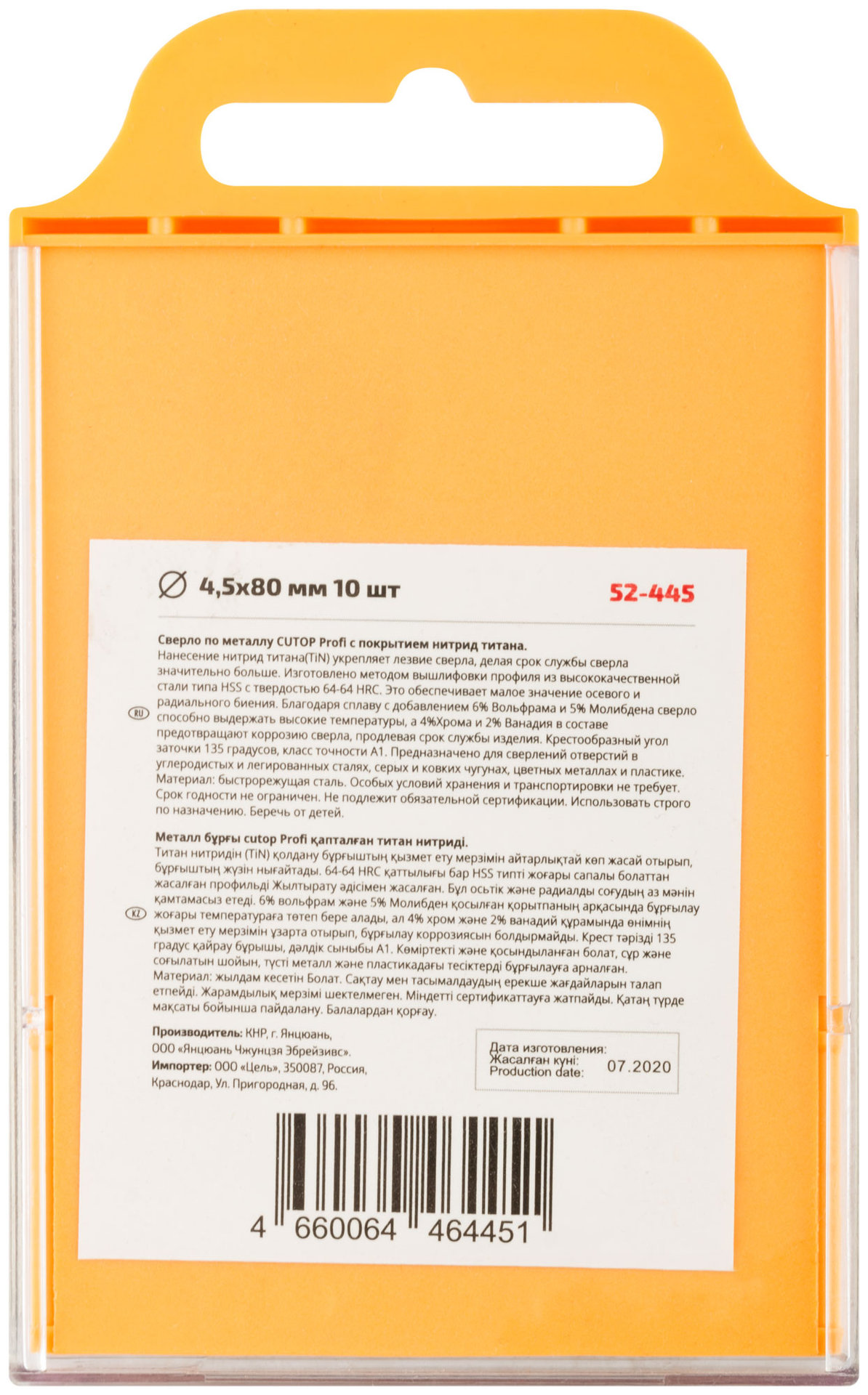 Сверло по металлу Cutop Profi с титановым покрытием, 4,5х80мм (10 шт) (52-445)