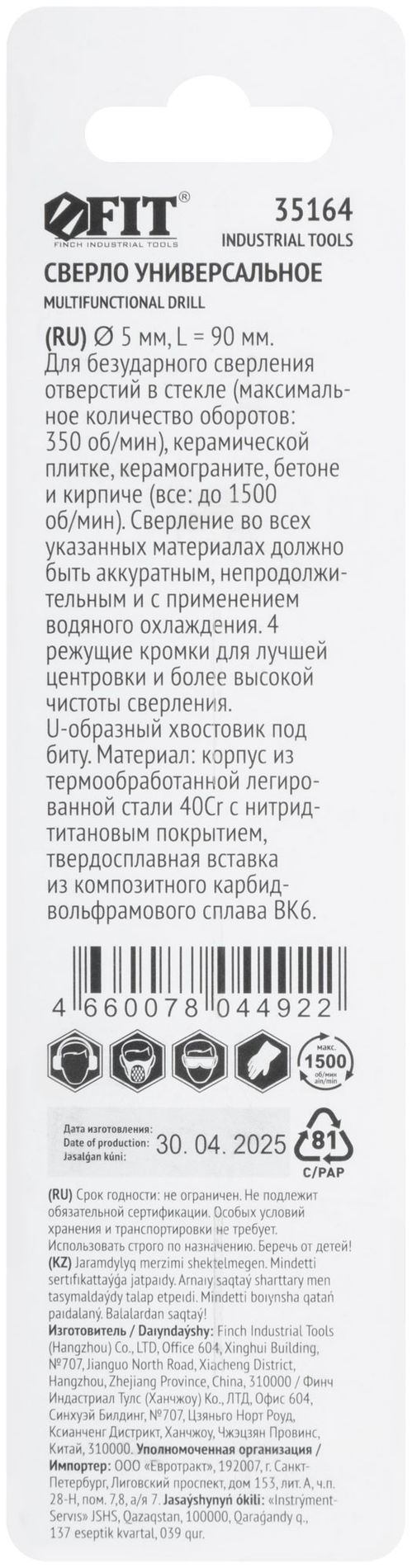 Сверло универсальное, 4 режущие кромки, титановое покрытие, шестигранный U-хвостовик под биту, 5х90 мм (35164)