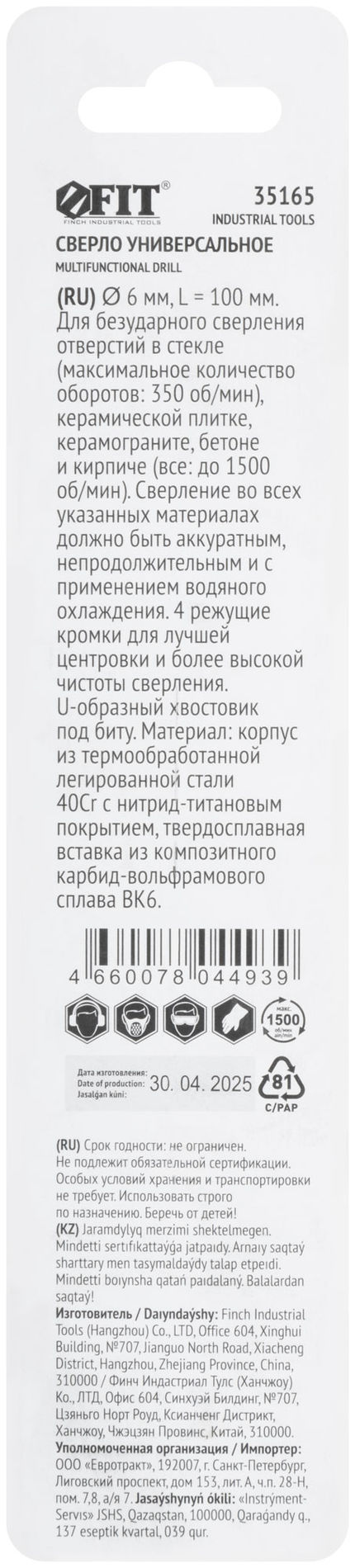 Сверло универсальное, 4 режущие кромки, титановое покрытие, шестигранный U-хвостовик под биту, 6х100 мм (35165)