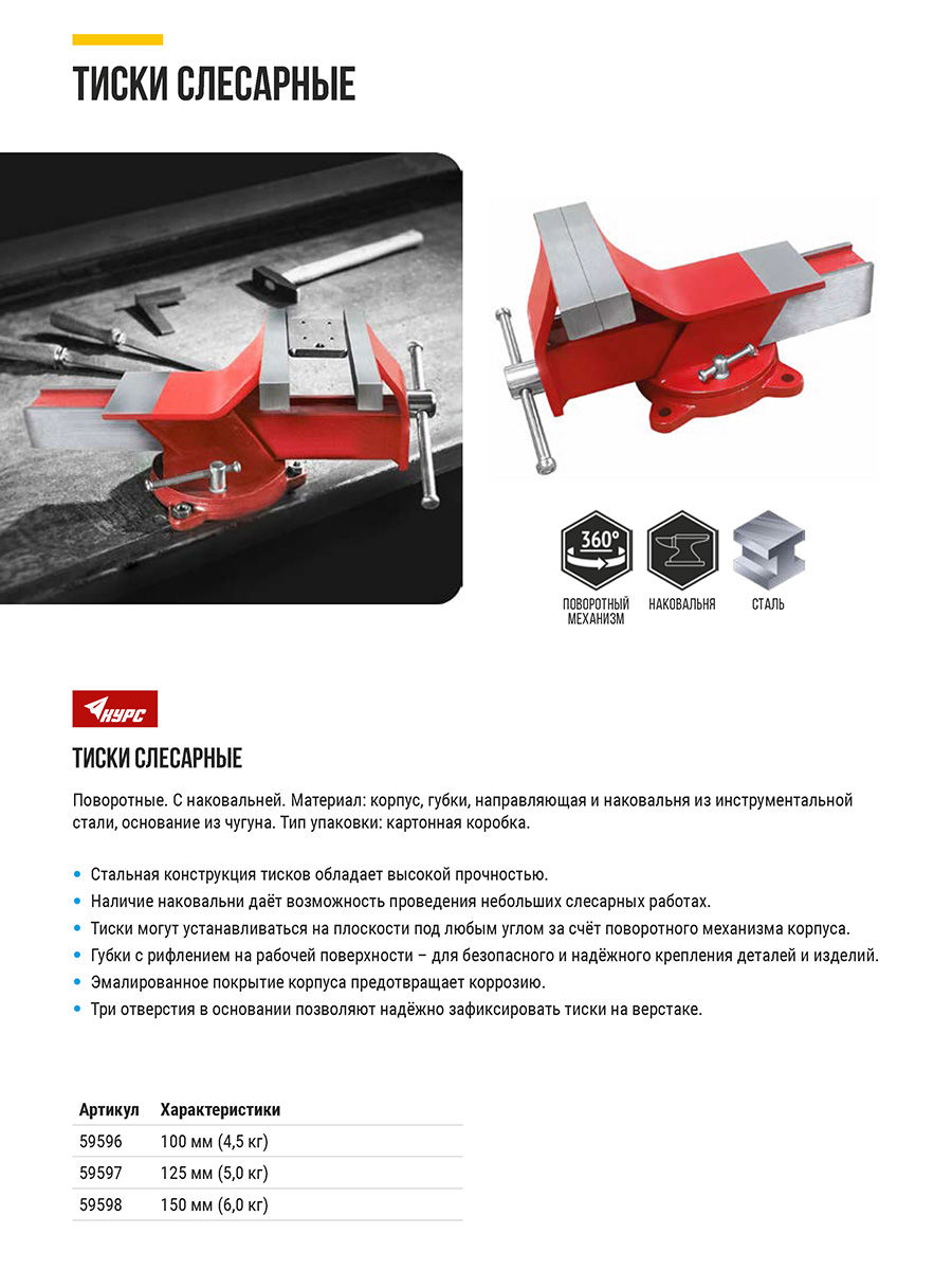 Тиски слесарные поворотные стальные 150 мм ( 6 кг) (59598)