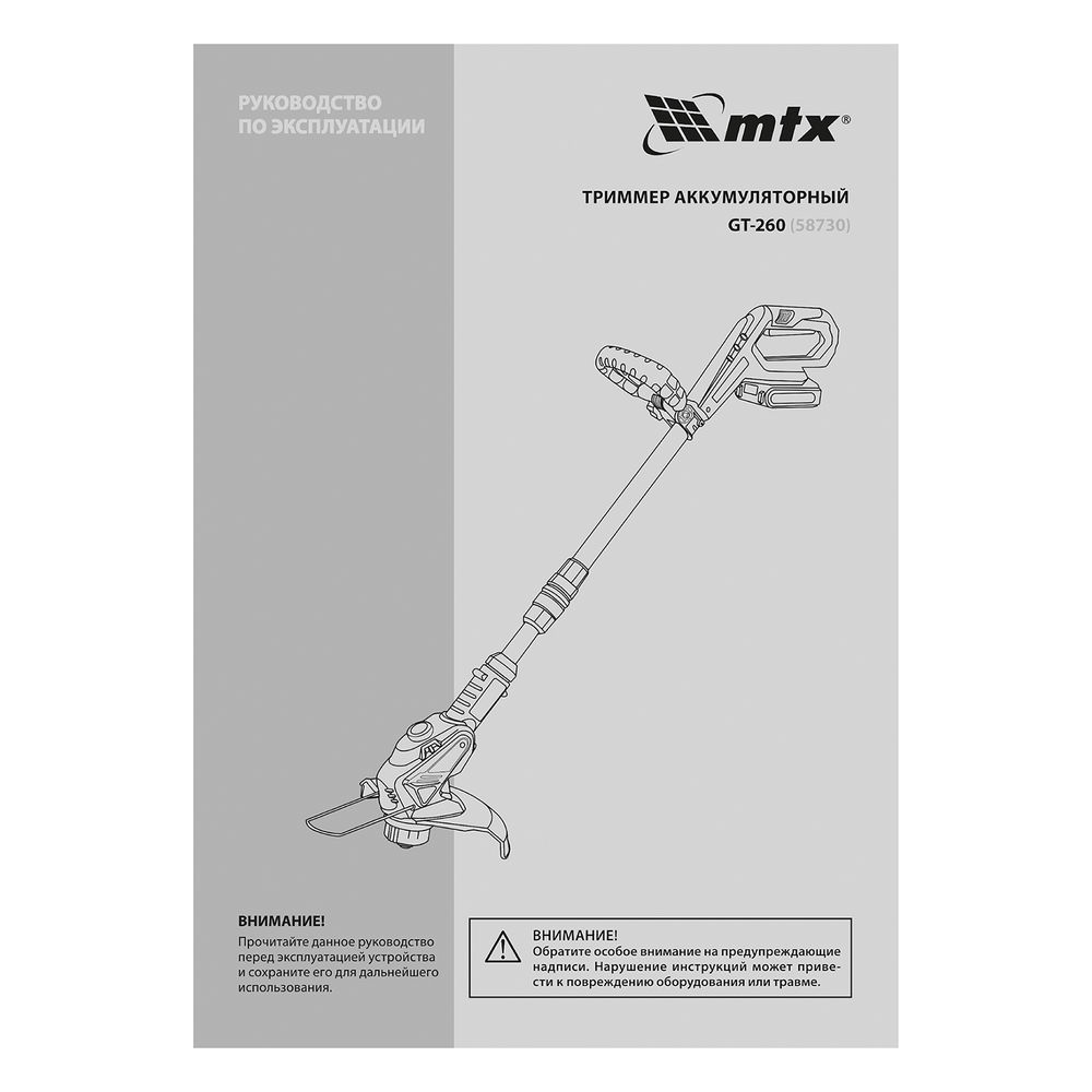 Триммер аккумуляторный GT-260, Li-Ion, 18 В, 1 акк. MTX (58730)