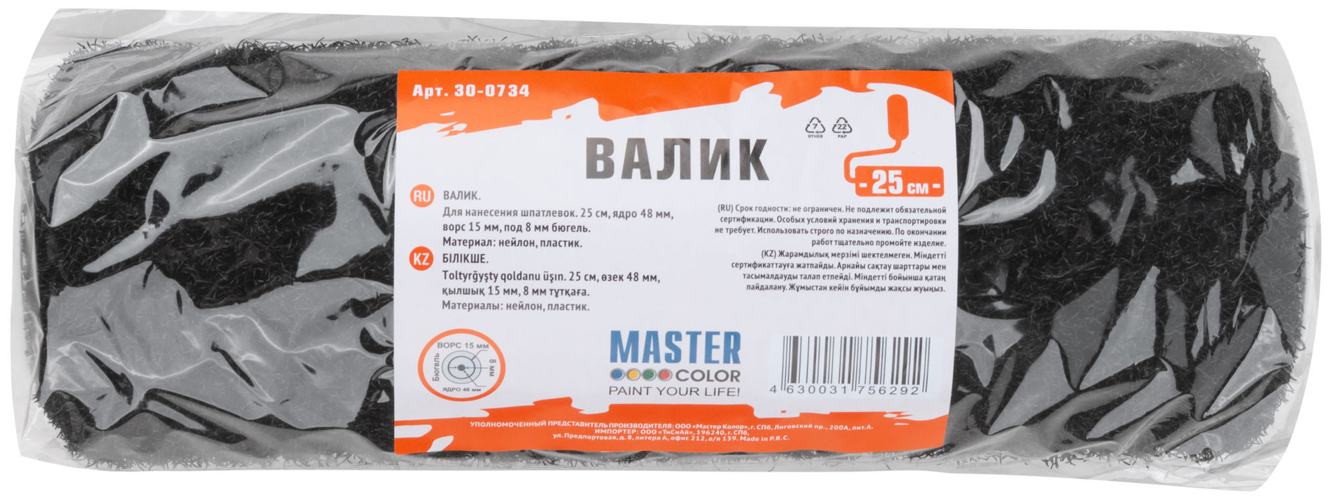 Валик, ядро 48 мм, для нанесения шпатлевок, нейлон, ворс 15 мм, под 8 мм бюгель, 250 мм (30-0734)