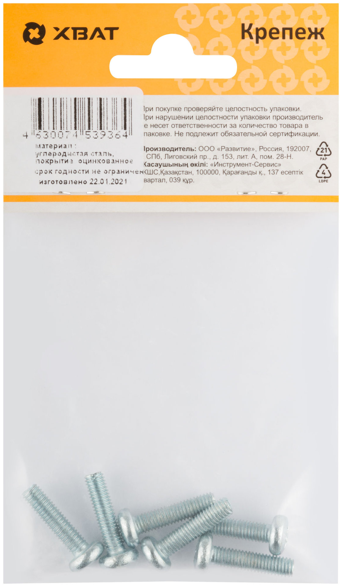 Винт с полуцилиндрич. головкой с полной резьбой оцинков. DIN 7985 5х20 6 шт.(фасовка) (27719-2)