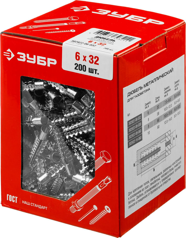 Дюбель металлический для газобетона 6 х 32 мм, 200 шт ЗУБР 302922-06-032