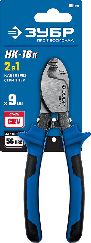 Кабелерез НК-16K, d 9 мм, 165 мм, двухкомпонентные рукоятки ЗУБР Профессионал 23344-16